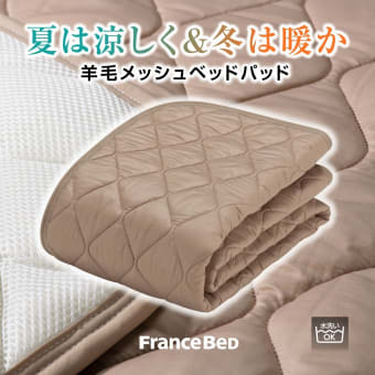 「今」売れてるベッドパッド | ベッドパッドランキング ベッドパッド ランキング ベッドパッド おすすめ フランスベッド 日本ベッド ベッドパッド 敷きパッド 寝具
