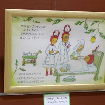 クワガタドクターとナースさん