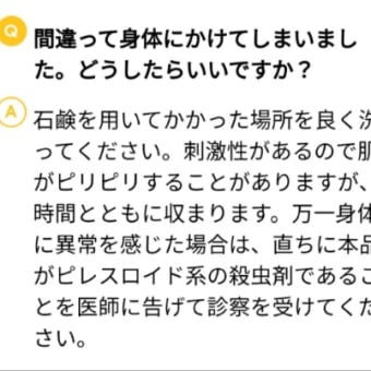 廃棄時は 気をつけて