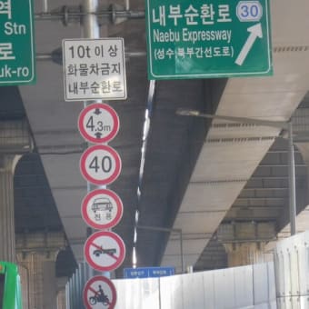 都市高速入口の複雑な標識