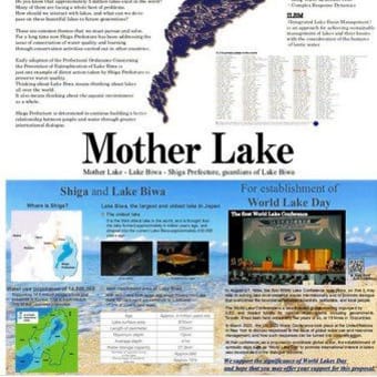 滋賀知事、「世界湖沼デー」制定を呼びかけへ　18日からバリで世界水フォーラム 