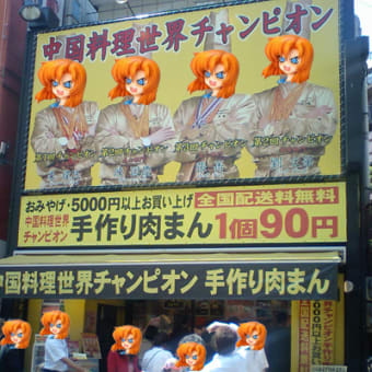 横浜中華街堪能してきました。