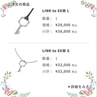 “好き”な気持ちに“繋がる”Jewelry ～♪　  