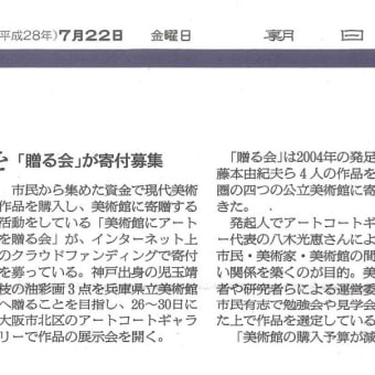 朝日新聞（7/22）に第５弾寄贈プロジェクトの記事が掲載されました。