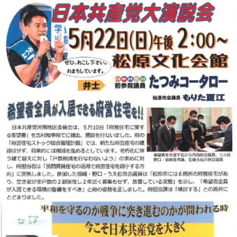松原民報№2367号を発行しました
