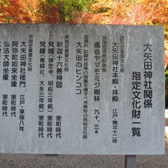 美濃市大矢田神社