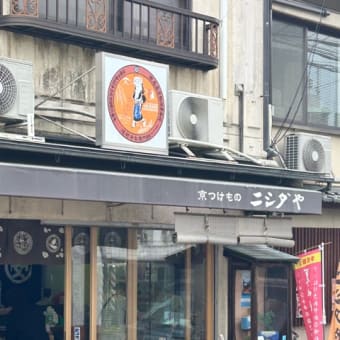 今熊野かいわい