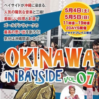 沖縄　in　博多ベイサイド