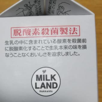 新札幌牛乳・おいしい北海道牛乳
