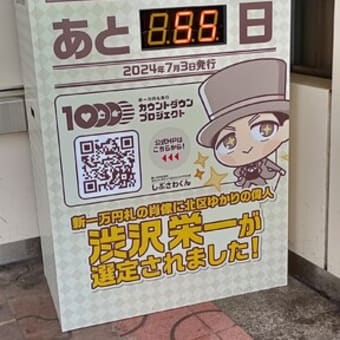 東京都北区・和菓子と蕎麦とお札と切手の散歩