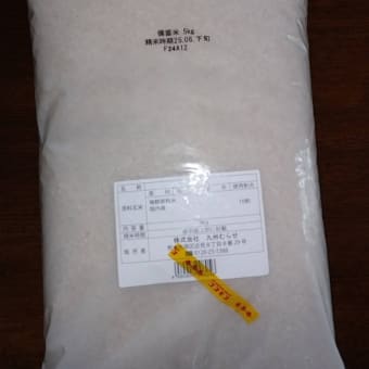 備蓄米購入！