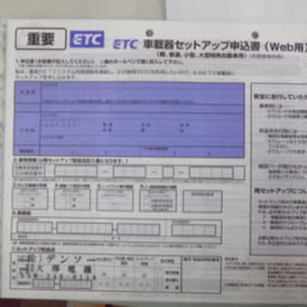 Etc車載器管理番号の調べ方 デンソーサービス 神奈川県厚木市 大澤電機のブログ