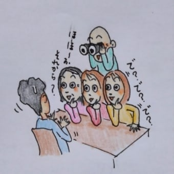 楽しかった報告会