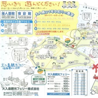 大入島のマップが新しくなりました !!