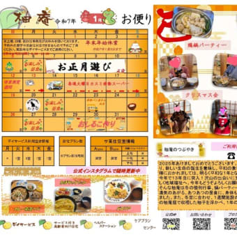 2025年　謹賀新年