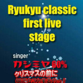 初Xmasライブ入場者は？