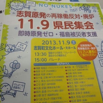 志賀原発いらない　学習会