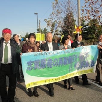 志賀原発はいらない！県民集会