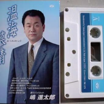歌って返すかヒューザー社長