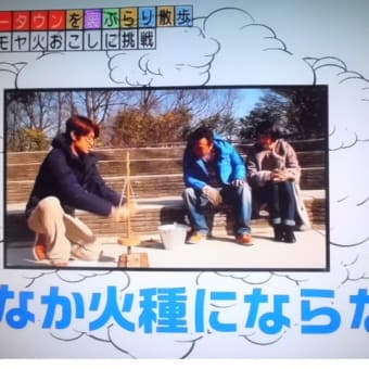 ドジ男でつなぁ～