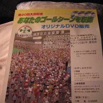 北海道マラソン出場承認証が届いていた
