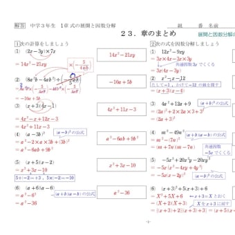 【中３】展開と因数分解23_章のまとめ