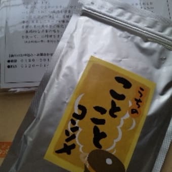 エコバッグとことことコンソメ当選