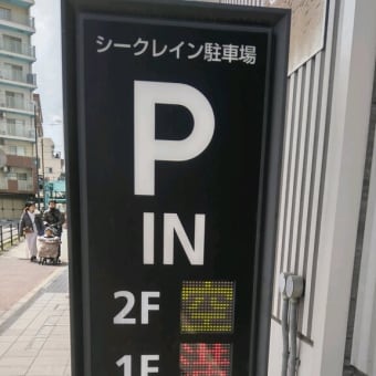（業務連絡用）搬入・搬出、駐車場案内