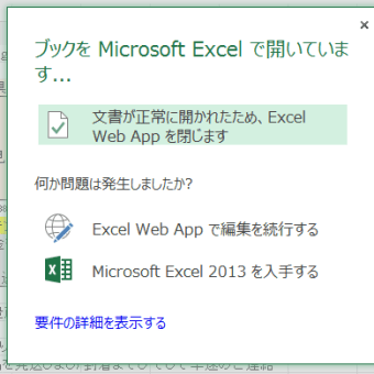 Office Web Apps プレビュー 2013 を Windows 7 と 8 で試す