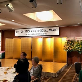 授賞式：2017-2018 TICA ASIA REGIONAL AWARD