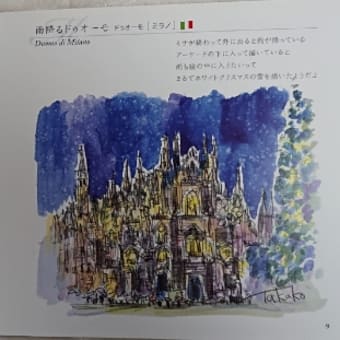本) 筑井先生 イタリア絵日記