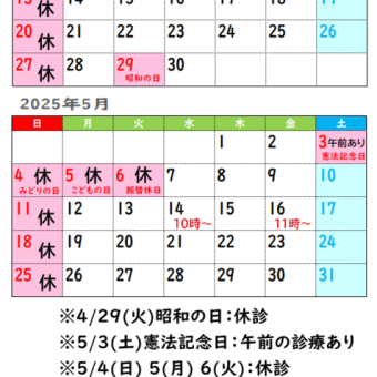 ゴールデンウィークのお知らせ