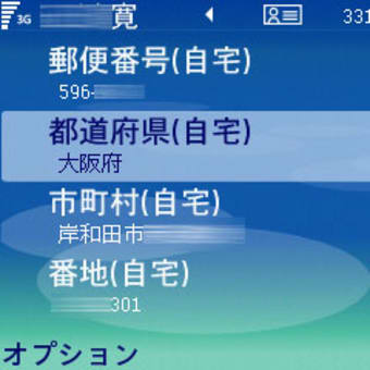 E61で電話帳から電話する方法
