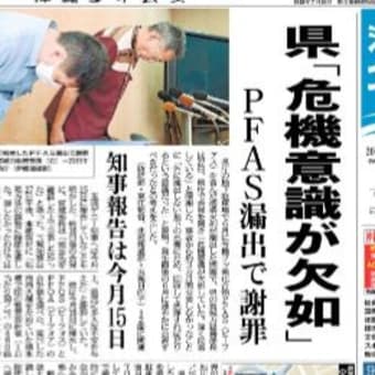 【デニー知事 隠ぺい発覚】沖縄県庁からPFOSが流出,ずさん管理に批判