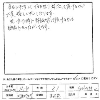 口コミ：当日に予約して・・・・