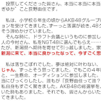 ◎AKB総選挙５位・荻野由佳のスピーチが泣けるのは何故か
