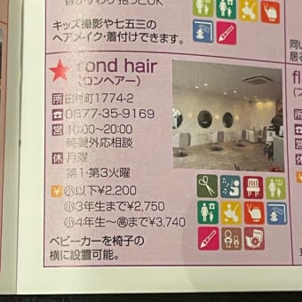 ロンヘアー　丸亀市の情報MAPに。　《香川　丸亀　縮毛矯正　美容室　ロンヘアー　ヘアケアマイスター　rondhair》 　