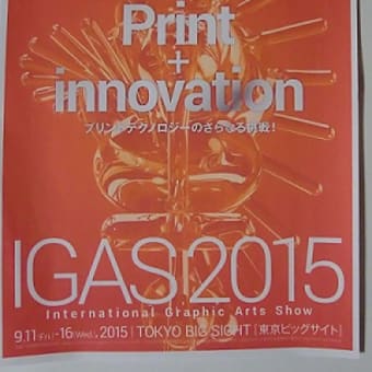 IGASのルーツと印刷文化展覧会
