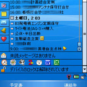 日本橋土産は基盤、PocketBreezeその後
