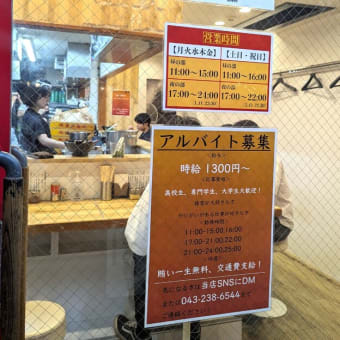 裏武蔵家西千葉本店＠西千葉　1300円の「🉐裏武蔵家ラーメン（並）✖あの伝説のミニ丼「半並商ごはん」！
