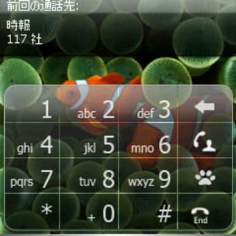 電話ダイアルの画面を変えて押しやすくする