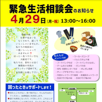 ささえあい千葉相談会　4月29日　13時～16時　東船橋にて