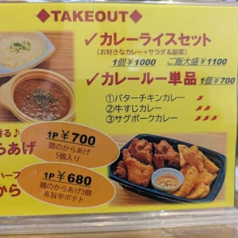 spice curry＆bar April③（鳥取市）