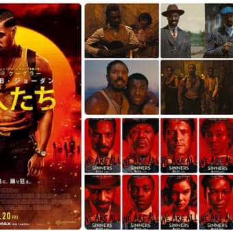 「罪人たち」(2025米/ワーナー・ブラザース映画)