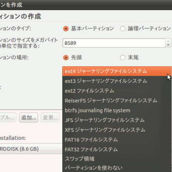Ubuntu 10.10 インストール時のHDDパーティーション割り当て