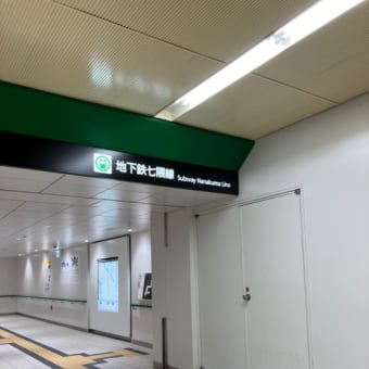 七隈線への入り口／福岡市地下鉄延伸開業