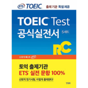 明日はＴＯＥＩＣ　爆発寸前の巻