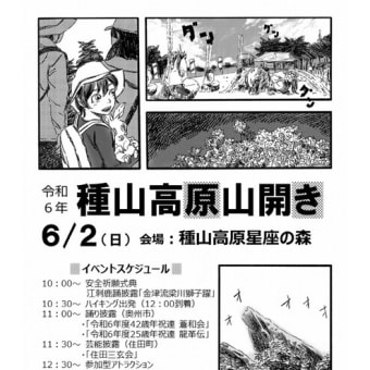 2024種山高原山開き