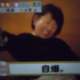 またまた…