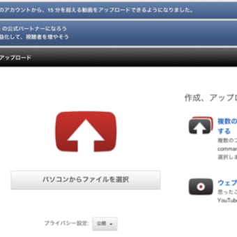 YouTubeで15分以上の動画をアップロードする方法